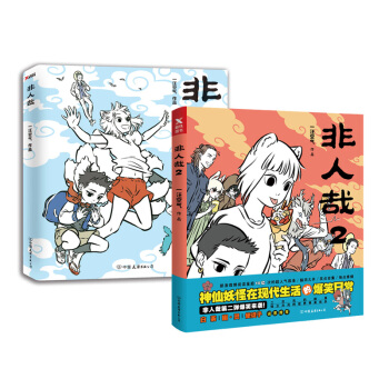 非人哉1+2 动漫 大陆动漫 pdf epub mobi 下载