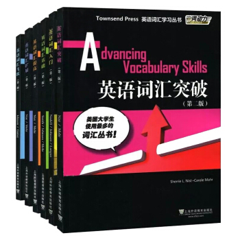 包郵英語詞匯學Townsend Press英語詞匯入門+基礎+提高+擴展+突破+飛躍 第 pdf epub mobi 下载