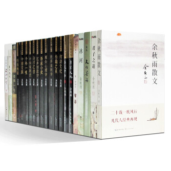 余秋雨作品全集【套装21册】余秋雨散文+君子之道+极端之美+吾家小史+中国文脉+文化苦旅 pdf epub mobi 下载