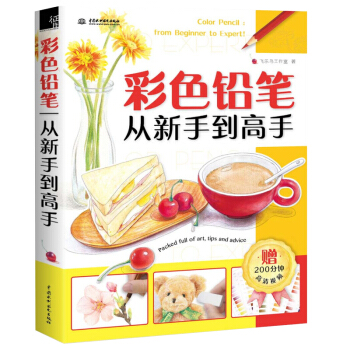 彩色铅笔从新手到高手 彩铅画入门教程书 素描教程漫画教程书 飞乐鸟色铅笔绘画彩铅画彩色铅笔 pdf epub mobi 下载