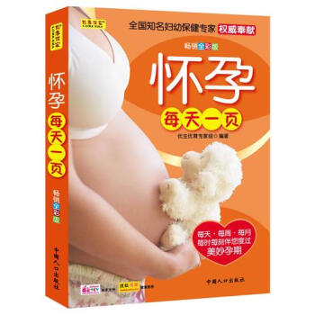 懷孕每天一頁/優生優育專傢組 pdf epub mobi 下载
