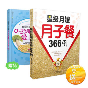 星级月嫂月子餐366例/张素英 pdf epub mobi 电子书 下载