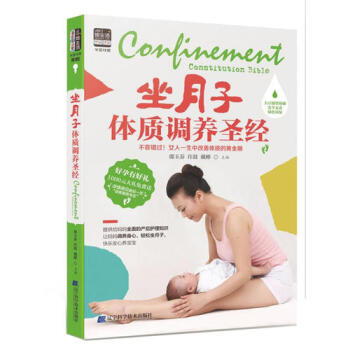 坐月子体质调养圣经/邵玉芬 许鼓戴彬 pdf epub mobi 电子书 下载