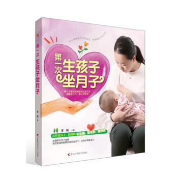 *次生孩子坐月子/董颖 pdf epub mobi 下载