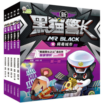 新黑猫警长第一辑（全5册） pdf epub mobi 下载