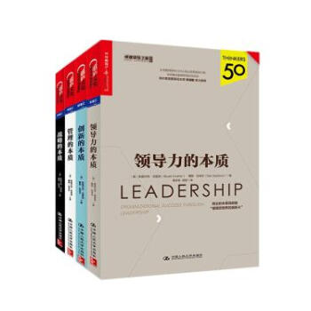 商业的本质四部曲：领导力的本质+创新的本质+战略的本质+管理的本质（全4册） pdf epub mobi 下载