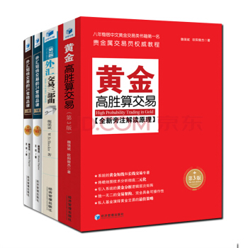 現貨金融書籍 外匯短綫交易的24堂精品課第二版(上下冊)+黃金高勝算交易(第三版)等共4冊 pdf epub mobi 電子書 下載