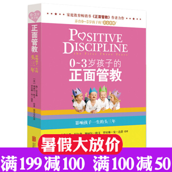0-3岁孩子的正面管教 家庭教育育儿书籍 好父母决定孩子一生的家庭教育儿百科书籍 pdf epub mobi 下载