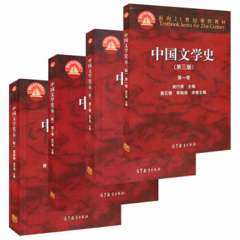 北大 四捲本 中國文學史 袁行霈 第三版 1234全四冊 高教社 pdf epub mobi 下载