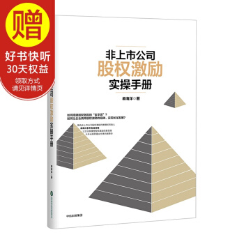 非上市公司股權激勵實操手冊 中信齣版社 pdf epub mobi 電子書 下載
