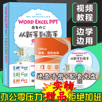 word excel ppt三合一商务办公软件自学教程书籍office wps计算机应用基础表格制作