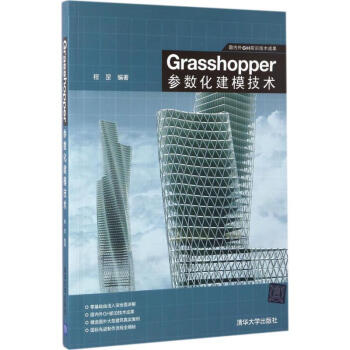 Grasshopper参数化建模技术 pdf epub mobi 下载