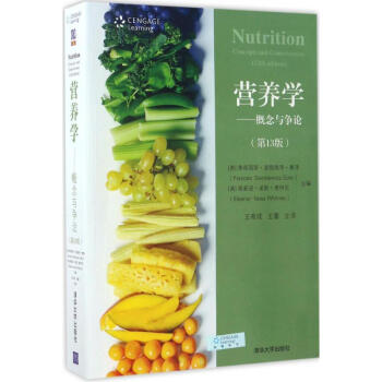 營養學 營養學 概念與爭論(第13版) 主編 醫學 書籍 pdf epub mobi 下载