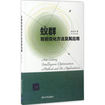 蚁群智能优化方法及其应用 pdf epub mobi 电子书 下载