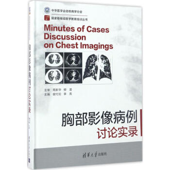 胸部影像病例讨论实录