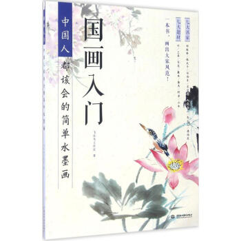 国画入门 pdf epub mobi 下载