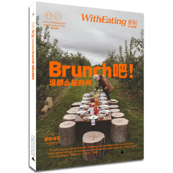 食帖01 Brunch吧！沒那麼趕時間 9787549562596 pdf epub mobi 下载