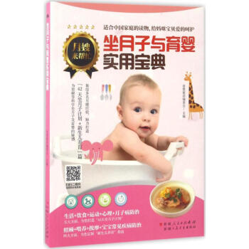 坐月子与育婴实用宝典 pdf epub mobi 下载