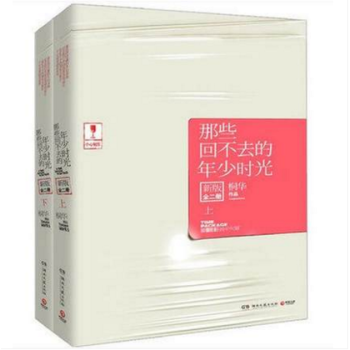 正版現貨 那些迴不去的年少時光新版全二冊 桐華作品 青春懷舊文學小說終場 小說讀物
