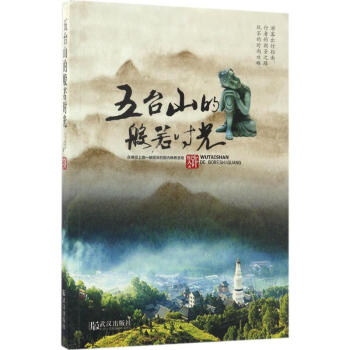 五台山的般若时光