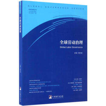 全球勞動治理 pdf epub mobi 電子書 下載