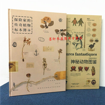 未读·探索家 套装共2册：博物学家的神秘动物图鉴+探险家的传奇植物标本簿 pdf epub mobi 下载