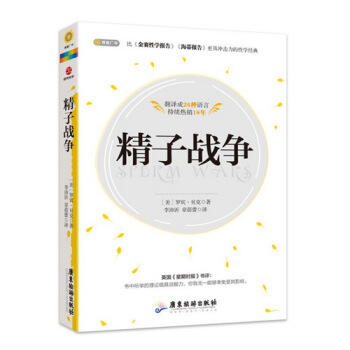 精子战争 pdf epub mobi 下载