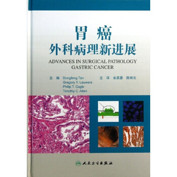 胃癌外科病理新進展