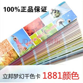 立邦色卡 立邦梦幻千色涂料调色色卡国标1881色NIPPON 立邦漆 油漆涂料外墙色卡 pdf epub mobi 下载