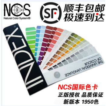 順豐包郵 ncs色卡瑞典國際色卡A-6通用色卡1950色 國際標準塗料建築設計 原裝正版 pdf epub mobi 下载