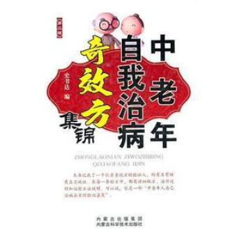 中老年自我治病奇效方集锦 pdf epub mobi 下载
