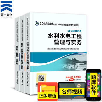 备考2019 二级建造师2018教材套装 二建教材2018水利水电工程3本套（中国建筑工业出版社） pdf epub mobi 电子书 下载