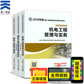 备考2019 二级建造师2018教材套装 二建教材2018机电工程3本（中国建筑工业出版社） pdf epub mobi 下载