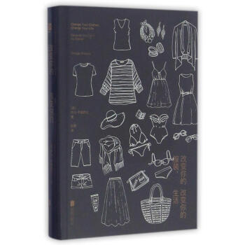 改變你的服裝 改變你的生活 喬治布雷西亞 傢居休閑 書籍 pdf epub mobi 下载