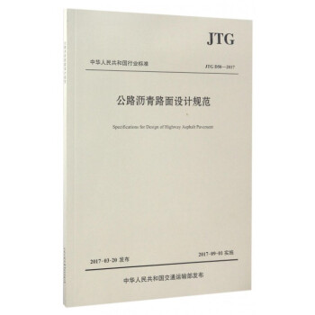 公路瀝青路麵設計規範(JTG D50-2017)/中華人民共和國行業標準 pdf epub mobi 下载