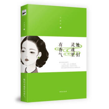 她们灵魂里有香气 pdf epub mobi 电子书 下载