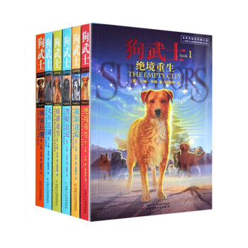 狗武士 全套6册 猫武士系列 艾琳亨特著 儿童心灵成长励志小说 pdf epub mobi 下载