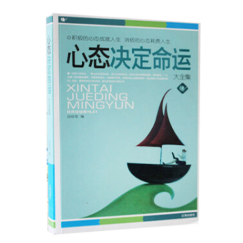励志书籍系列热销 心态决定命运大全集 励志书籍成长必备书 正版包邮 pdf epub mobi 下载