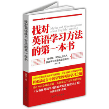 找對英語學習方法的第一本書 pdf epub mobi 電子書 下載