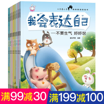 我會錶達自己繪本全8冊 兒童繪本3-6歲 幼兒園寶寶兒童圖書故事書 兒童情緒管理繪本 pdf epub mobi 下载