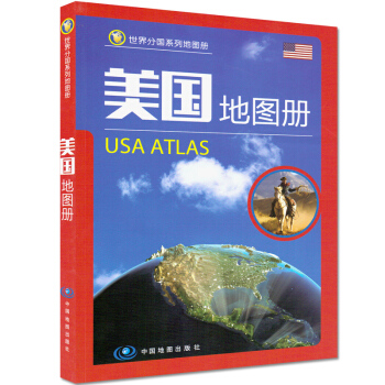 2018新版 美國地圖冊 USA ATLAS 世界分國美國地圖集 中英文對照 全彩印刷 pdf epub mobi 電子書 下載