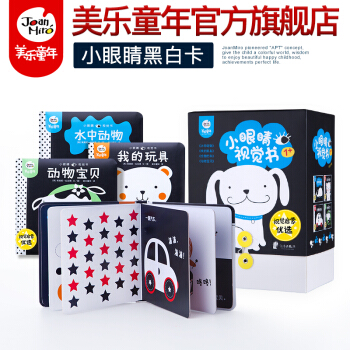 【原版引进】美乐童年小眼睛视觉激发书 黑白卡片婴儿早教卡0-6个月新生儿视觉彩色卡宝宝 pdf epub mobi 下载