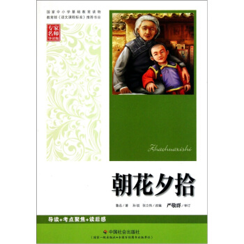 朝花夕拾 鲁迅 pdf epub mobi 下载