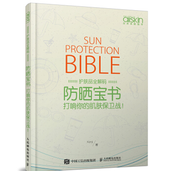包郵 防曬寶書打響你的肌膚保衛戰 Kenji 著 護膚品全解碼 皮膚護理保養護膚書籍 pdf epub mobi 下载