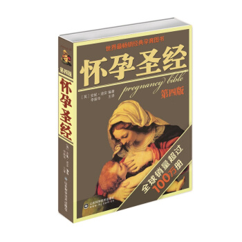 怀孕经典（第四版） 安妮·迪安 pdf epub mobi 下载