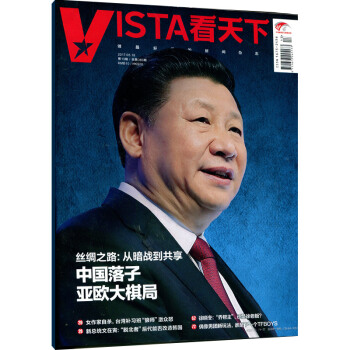 看天下 期刊杂志 2017年13期