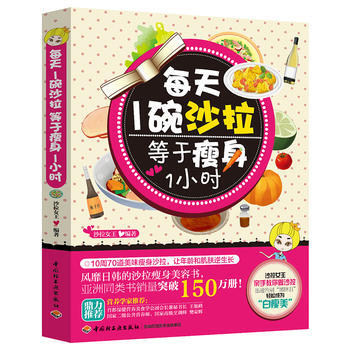 包郵 每天1碗沙拉，等於瘦身1小時 pdf epub mobi 下载