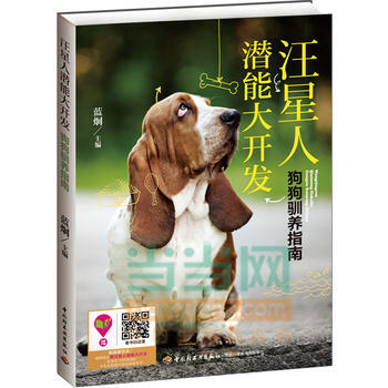包邮 汪星人潜能大开发:狗狗驯养指南