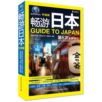 包郵 暢遊日本(升級版)