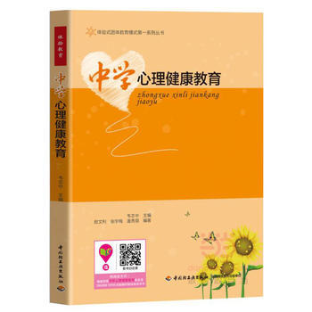 包郵 中學心理健康教育-體驗式團體教育模式係列叢書 pdf epub mobi 電子書 下載